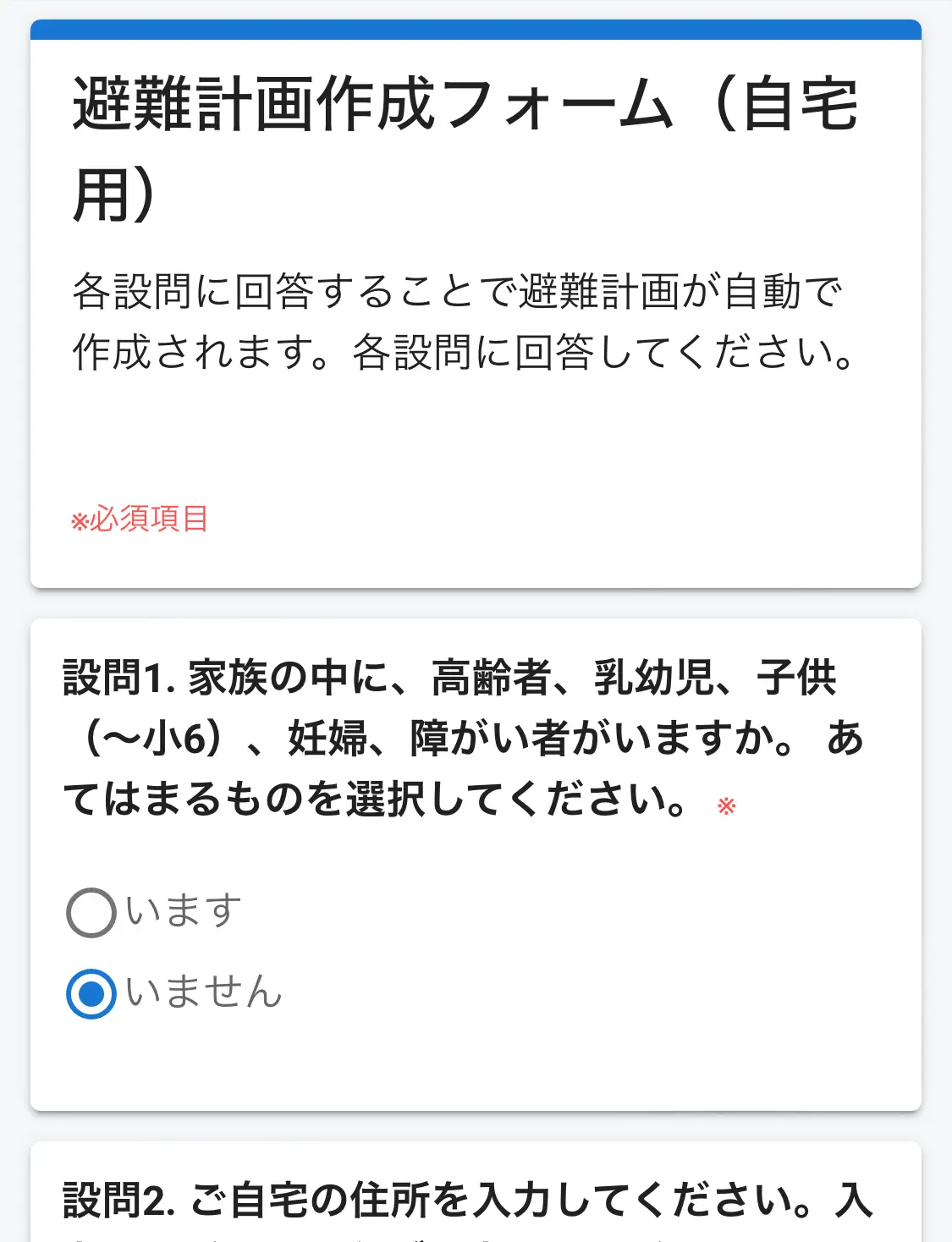 広島県公式LINE版マイ・タイムラインSTEP1