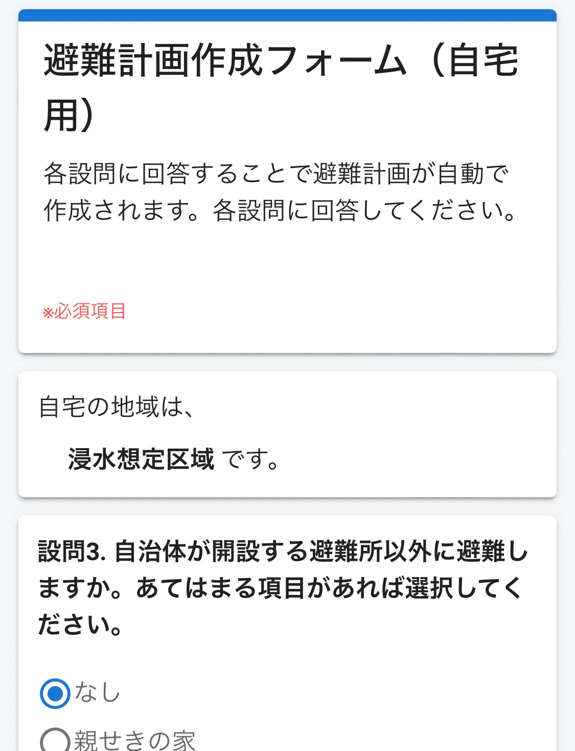 広島県公式LINE版マイ・タイムラインSTEP3