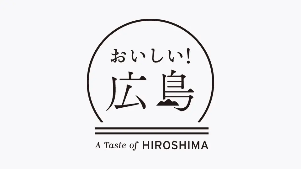 おいしい広島
