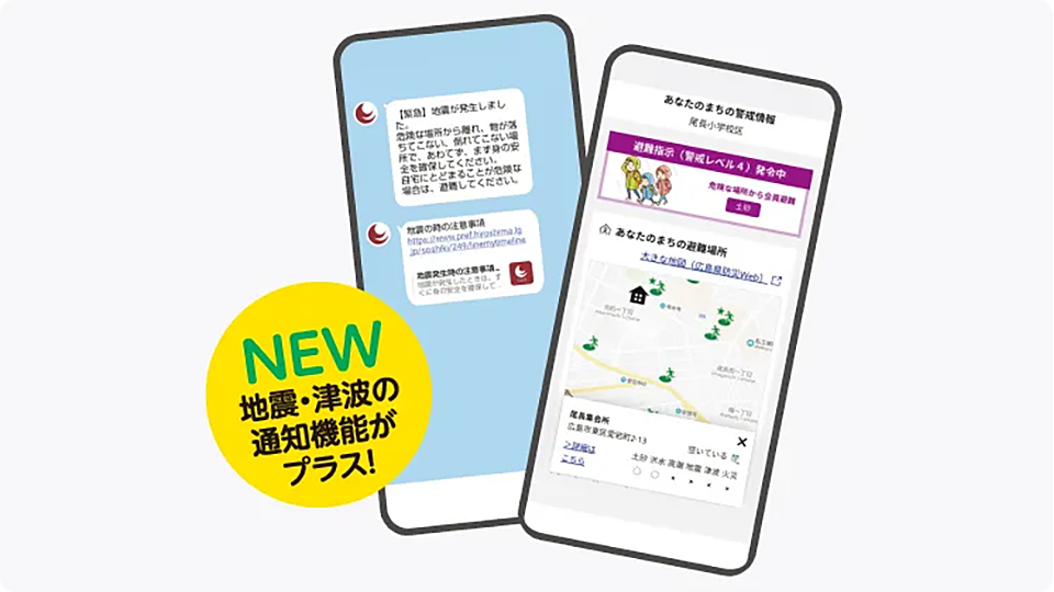 広島県LINE公式アカウント「わが家の避難計画」