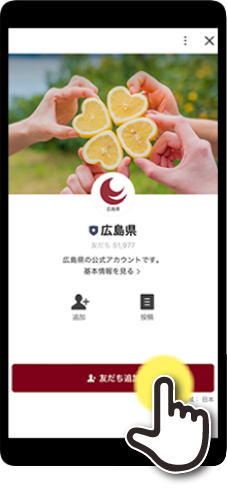 LINE操作画面 友だち追加