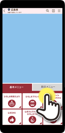LINE操作画面 防災メニューから