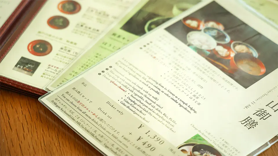 福智院のメニュー"