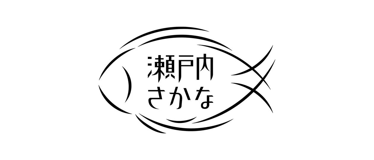 瀬戸内さかな