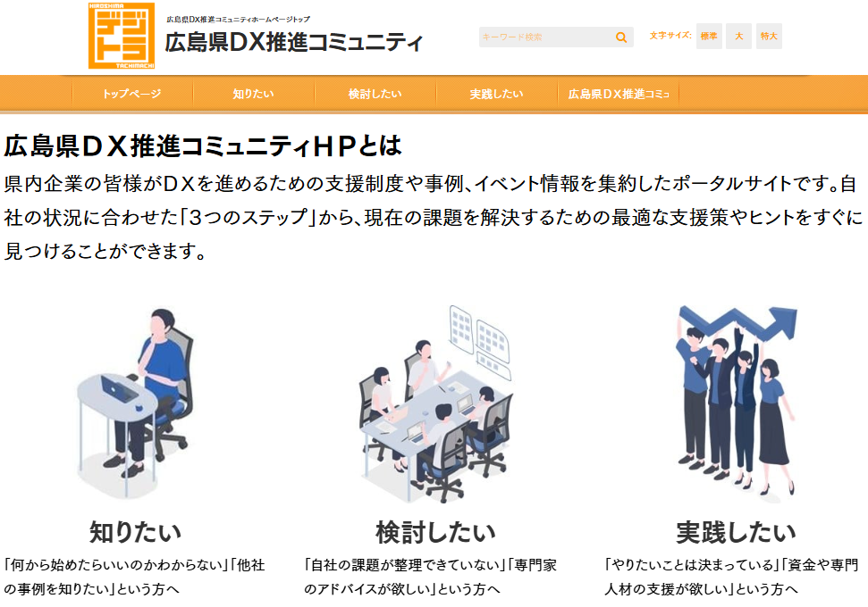 広島県DX推進コミュニティ