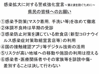 県民の皆さまへのお願い