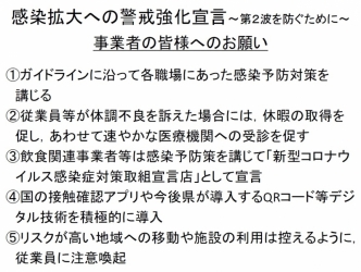 事業者の皆さまへのお願い