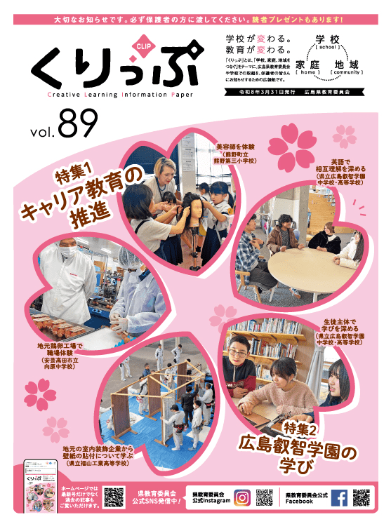 くりっぷ89号の表紙