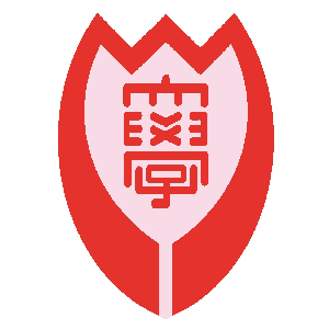 山陽女子短期大学の学章の画像
