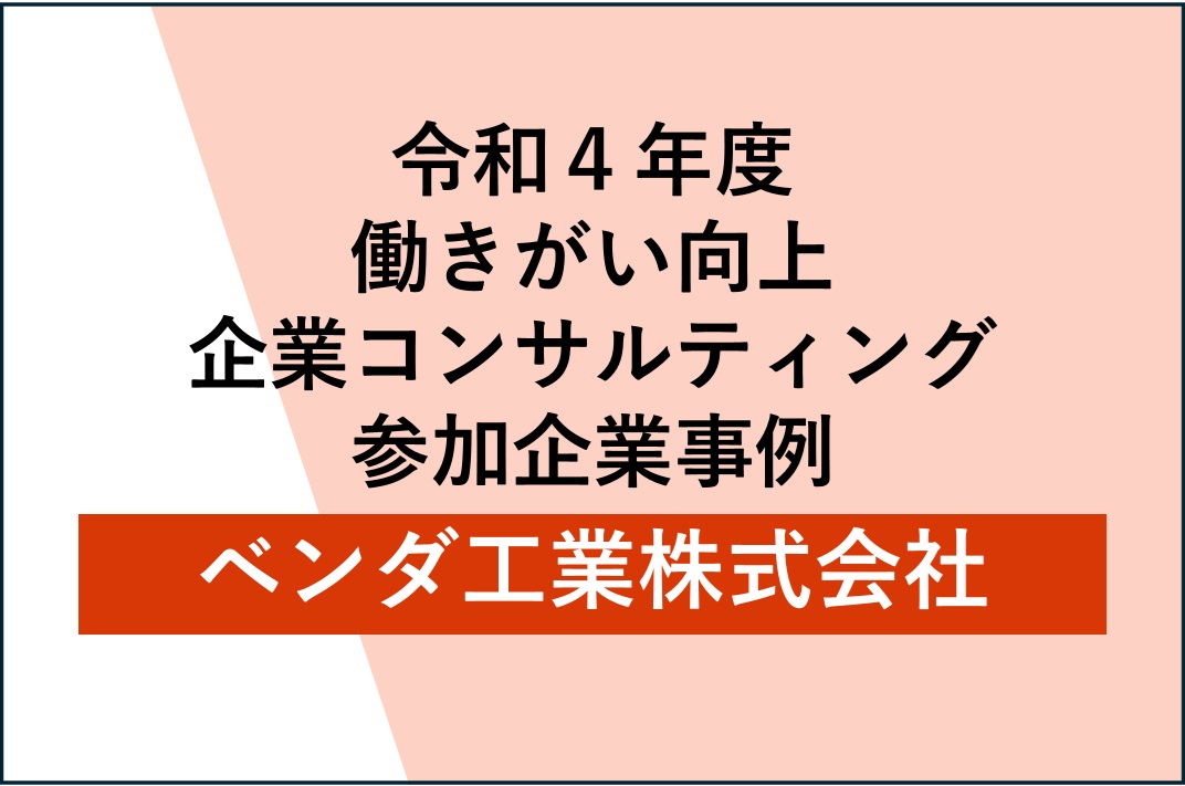 ベンダ工業株式会社　トップ画像