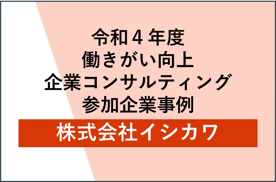 株式会社イシカワ　トップ画像