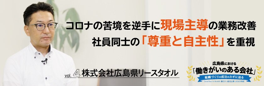 株式会社広島県リースタオル＿タイトルバナー