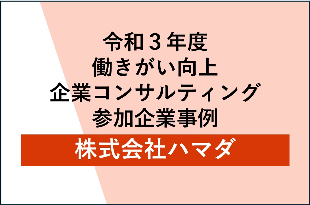 株式会社ハマダ　トップ画像