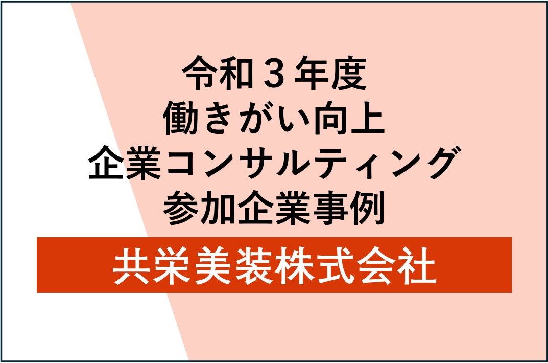 共栄美装株式会社　トップ画像