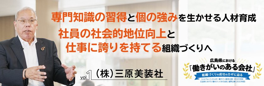 株式会社三原美装社＿タイトルバナー