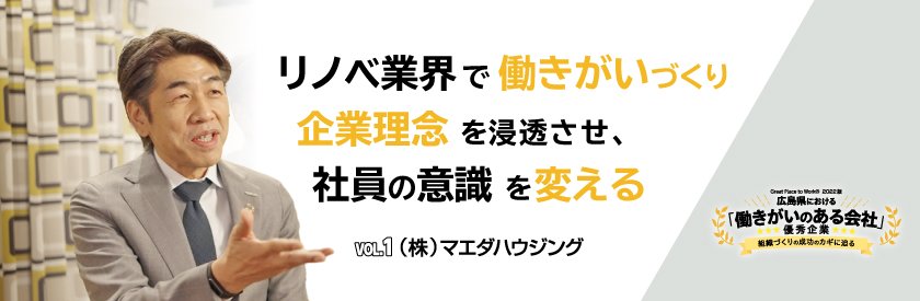 株式会社マエダハウジング＿タイトルバナー