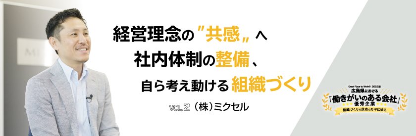 株式会社ミクセル＿タイトルバナー