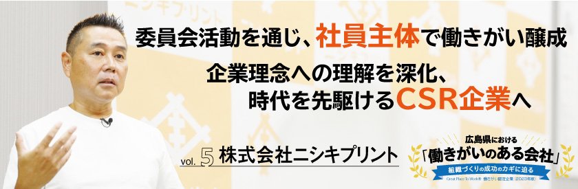 株式会社ニシキプリント＿タイトルバナー