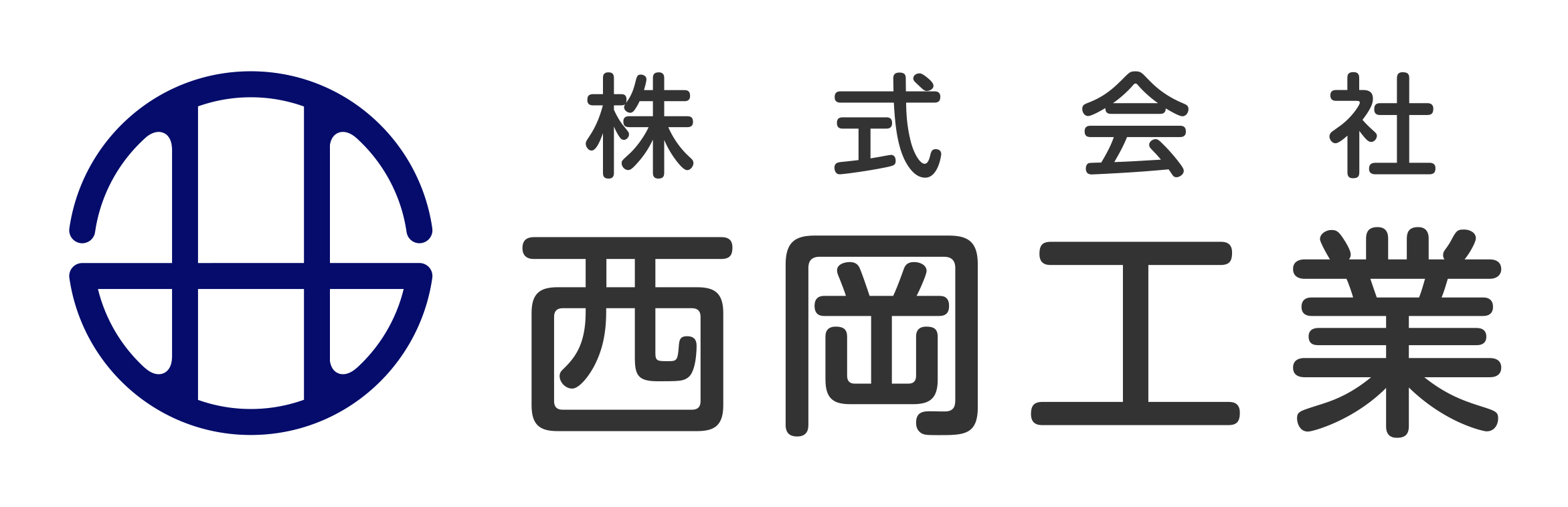 株式会社西岡工業＿企業ロゴ