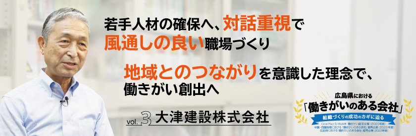 大津建設株式会社＿タイトルバナー