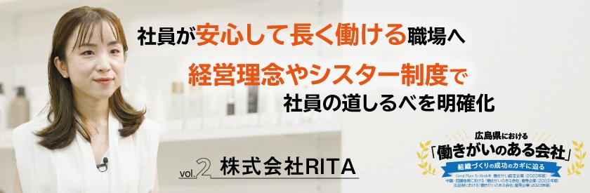 株式会社RITA＿タイトルバナー