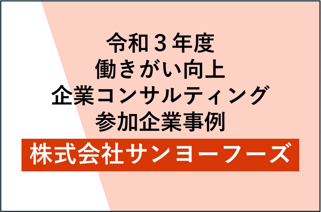 株式会社サンヨーフーズ　トップ画像