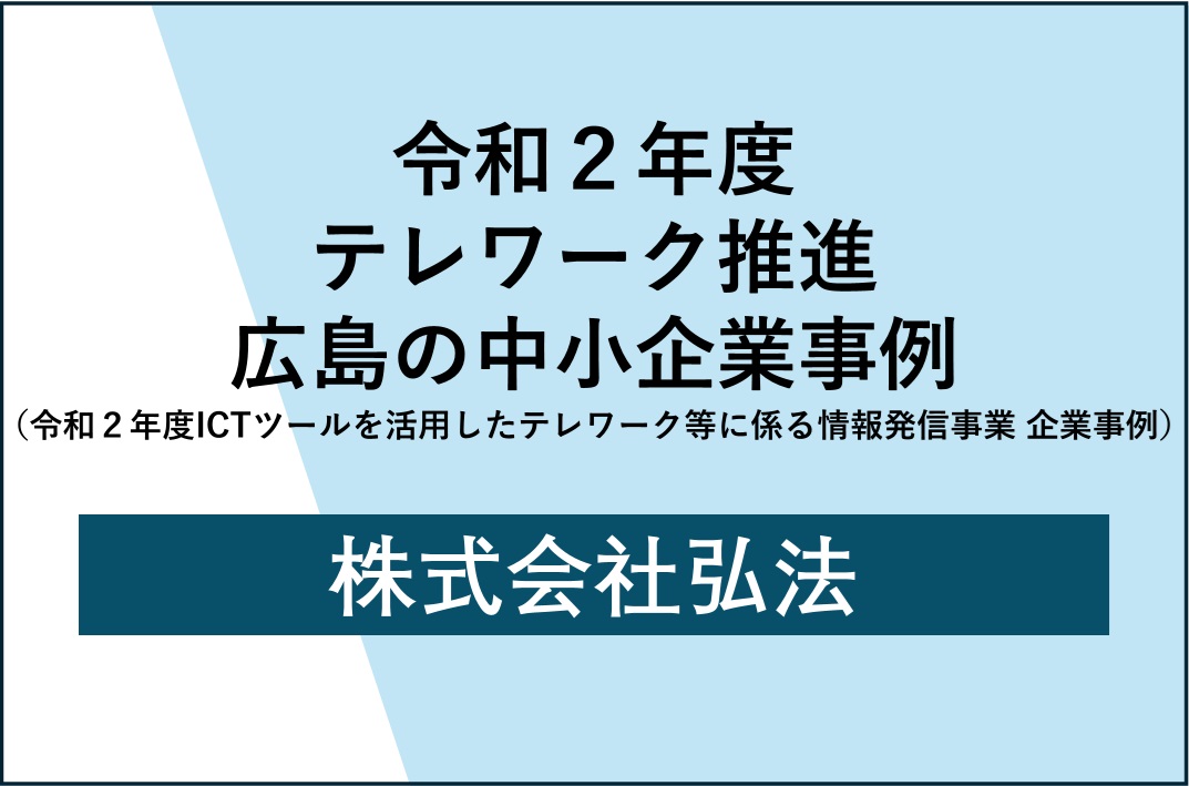 株式会社弘法　トップ画像