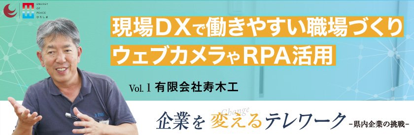 有限会社寿木工＿タイトルバナー