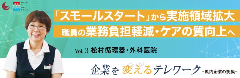 松村循環器・外科医院＿タイトルバナー