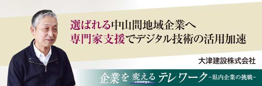 大津建設株式会社＿タイトルバナー