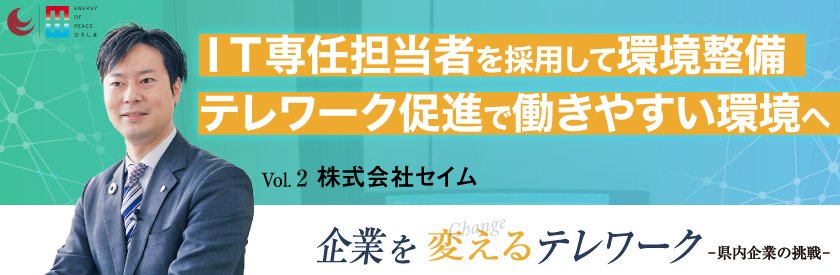 株式会社セイム＿タイトルバナー