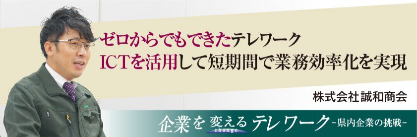 株式会社誠和商会＿タイトルバナー