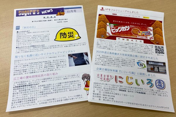 株式会社スグル食品＿社内広報物写真