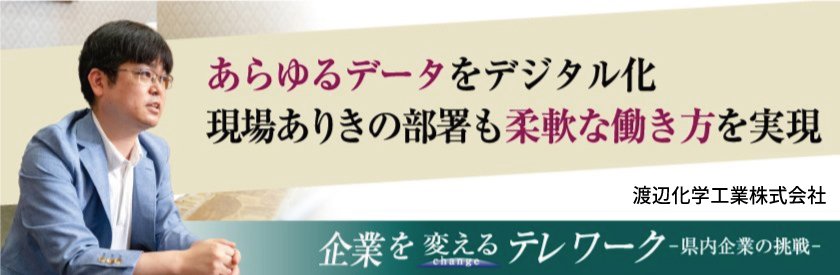 渡辺化学工業株式会社＿タイトルバナー