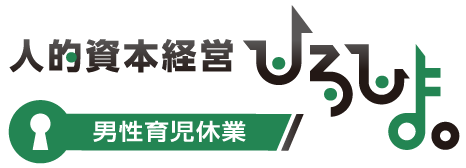 男性育児休業