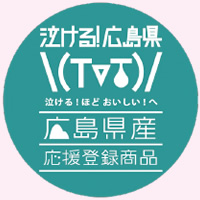 泣ける！広島県　ここマークが目印です。