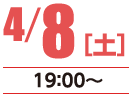 4月8日（土）19：00～