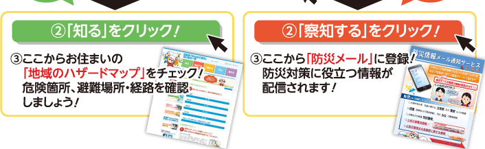 （2）「知る」をクリック！または「察知する」をクリック！