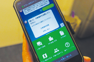 LINE公式アカウント「ひろしま防災チャットボット」スマホで表示している画像