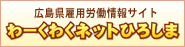 わーくわくネットひろしま
