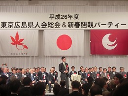 東京広島県人会総会写真1