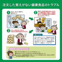 注文していない健康食品