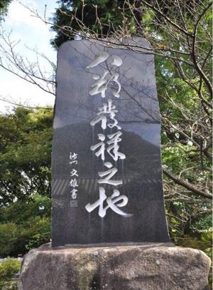 八朔発祥の地