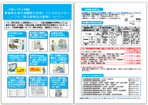 第一種特定製品の管理者リーフレット