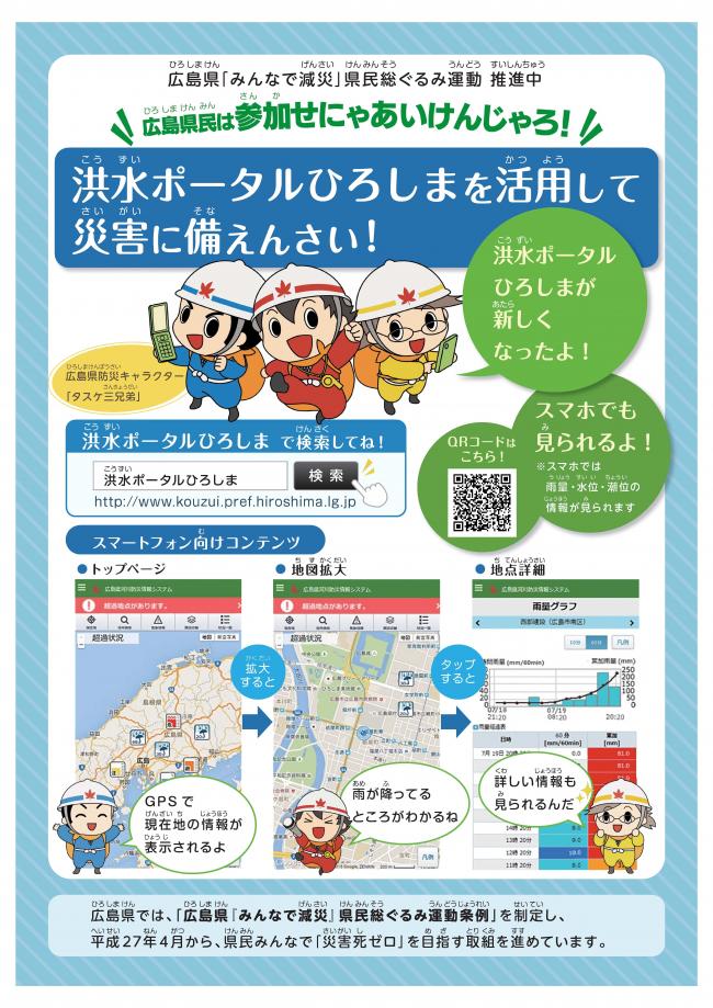 洪水ポータルひろしま(表面)