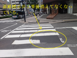 道路標示が工事後になくなっている。