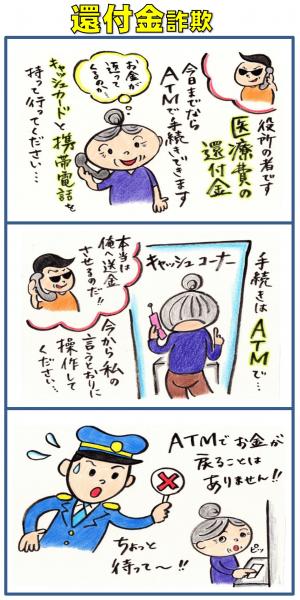 広報チラシ（還付金）