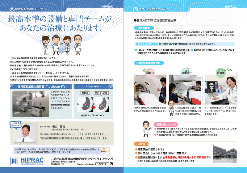 肺がんを治療される方へ