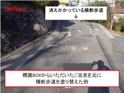 ご意見を頂いた横断歩道