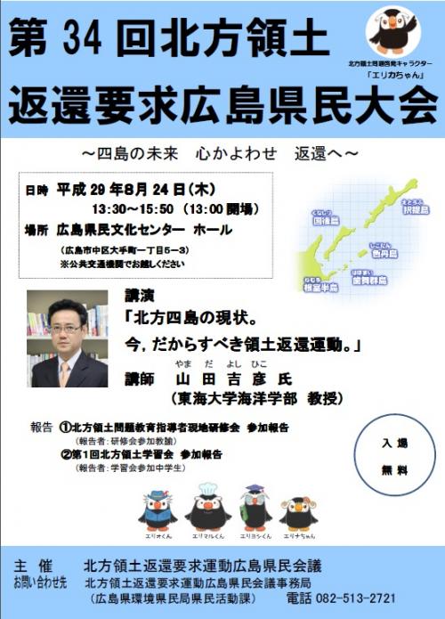 北方領土県民大会